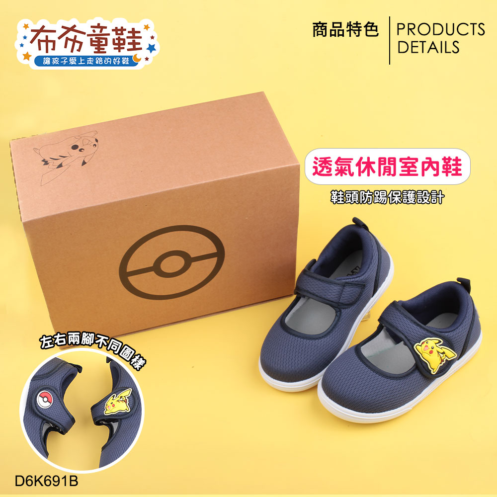 寶可夢皮卡丘精靈球藍色兒童室內鞋